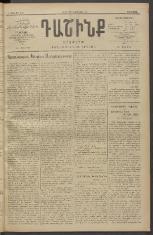 Դաշինք, 1910, Բ տարի, թիւ 314 (Օգոստոս 18/31)