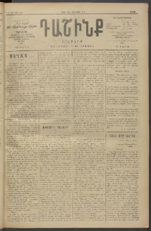 Դաշինք, 1910, Բ տարի, թիւ 317 (Օգոստոս 21/3)