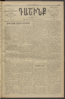 Դաշինք, 1910, Բ տարի, թիւ 318 (Օգոստոս 22/4)