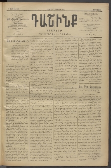 Դաշինք, 1910, Բ տարի, թիւ 320 (Օգոստոս 25/7)