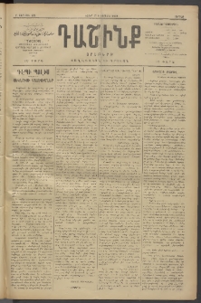 Դաշինք, 1910, Բ տարի, թիւ 322 (Օգոստոս 27/9)