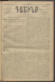 Դաշինք, 1910, Բ տարի, թիւ 325 (Օգոստոս 31/13)