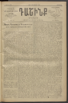 Դաշինք, 1910, Բ տարի, թիւ 326 (Սեպտեմբեր 1/14)