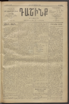 Դաշինք, 1910, Բ տարի, թիւ 327 (Սեպտեմբեր 2/15)