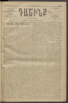Դաշինք, 1910, Բ տարի, թիւ 328 (Սեպտեմբեր 3/16)