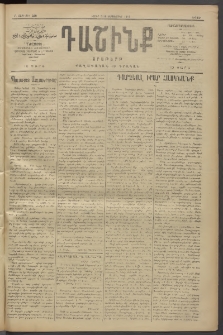 Դաշինք, 1910, Բ տարի, թիւ 330 (Սեպտեմբեր 5/18)