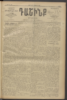 Դաշինք, 1910, Բ տարի, թիւ 336 (Սեպտեմբեր 12/25)