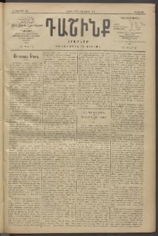 Դաշինք, 1910, Բ տարի, թիւ 337 (Սեպտեմբեր 14/27)