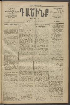Դաշինք, 1910, Բ տարի, թիւ 340 (Սեպտեմբեր 17/30)