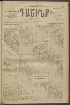 Դաշինք, 1910, Բ տարի, թիւ 341 (Սեպտեմբեր 18/1)