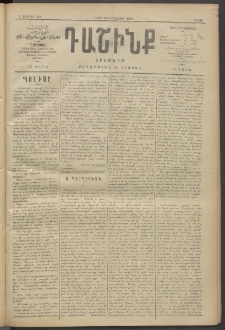 Դաշինք, 1910, Բ տարի, թիւ 342 (Սեպտեմբեր 19/2)