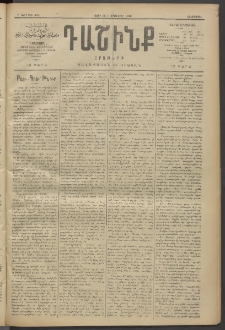 Դաշինք, 1910, Բ տարի, թիւ 343 (Սեպտեմբեր 21/4)