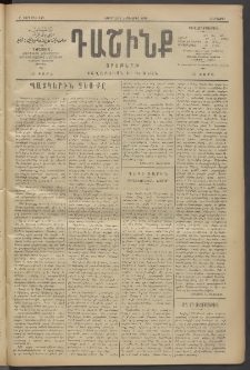 Դաշինք, 1910, Բ տարի, թիւ 345 (Սեպտեմբեր 23/6)