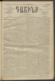 Դաշինք, 1910, Բ տարի, թիւ 356 (Հոկտեմբեր 6/19)