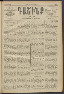 Դաշինք, 1910, Բ տարի, թիւ 359 (Հոկտեմբեր 9/22)