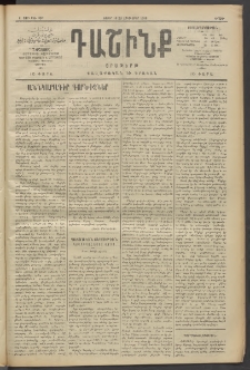 Դաշինք, 1910, Բ տարի, թիւ 360 (Հոկտեմբեր 10/23)