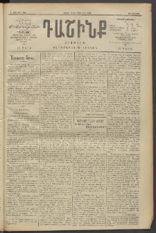 Դաշինք, 1910, Բ տարի, թիւ 362 (Հոկտեմբեր 13/26)