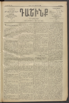 Դաշինք, 1910, Բ տարի, թիւ 363 (Հոկտեմբեր 14/27)