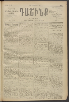 Դաշինք, 1910, Բ տարի, թիւ 365 (Հոկտեմբեր 16/29)