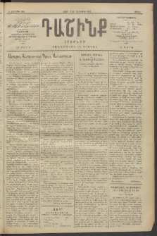 Դաշինք, 1910, Բ տարի, թիւ 366 (Հոկտեմբեր 17/30)