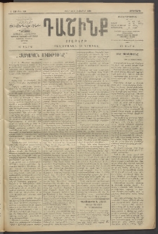 Դաշինք, 1910, Բ տարի, թիւ 368 (Հոկտեմբեր 20/2)