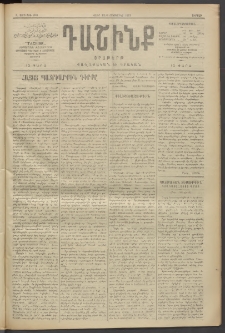 Դաշինք, 1910, Բ տարի, թիւ 370 (Հոկտեմբեր 22/4)