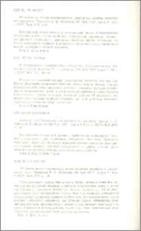 Известия АН Арм.ССР (серия техн. наук), т. XXIV, № 6, 1971