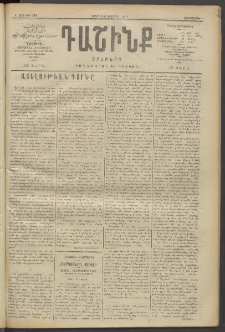 Դաշինք, 1910, Բ տարի, թիւ 380 (Նոյեմբեր 3/16)