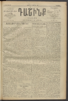 Դաշինք, 1910, Բ տարի, թիւ 381 (Նոյեմբեր 4/17)