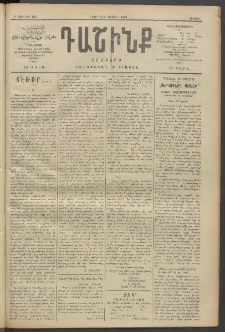 Դաշինք, 1910, Բ տարի, թիւ 382 (Նոյեմբեր 5/18)