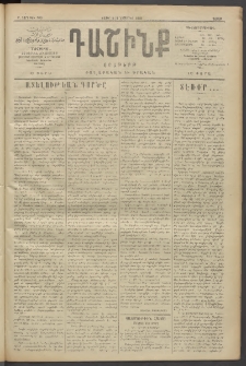 Դաշինք, 1910, Բ տարի, թիւ 383 (Նոյեմբեր 6/19)