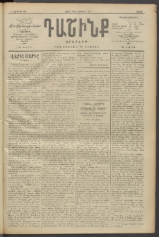 Դաշինք, 1910, Բ տարի, թիւ 384 (Նոյեմբեր 7/20)