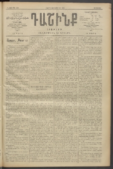 Դաշինք, 1910, Բ տարի, թիւ 385 (Նոյեմբեր 9/22)