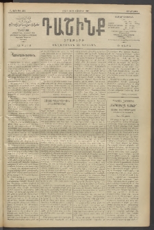 Դաշինք, 1910, Բ տարի, թիւ 386 (Նոյեմբեր 10/23)