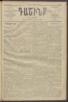Դաշինք, 1910, Բ տարի, թիւ 388 (Նոյեմբեր 12/25)