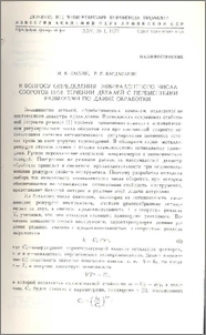 К вопросу определения эквивалентного числа оборотов при точении деталей с переменными размерами по длине обработки