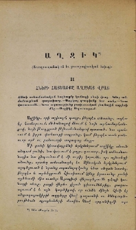 Աղջիկ (Առողջապահական եւ բարոյագիտական էտիւդ)