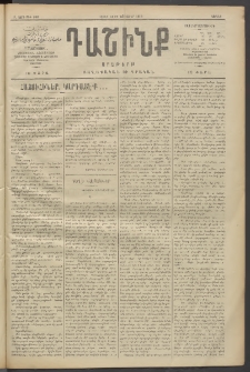 Դաշինք, 1910, Բ տարի, թիւ 390 (Նոյեմբեր 14/27)