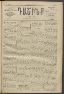 Դաշինք, 1910, Բ տարի, թիւ 392 (Նոյեմբեր 17/30)