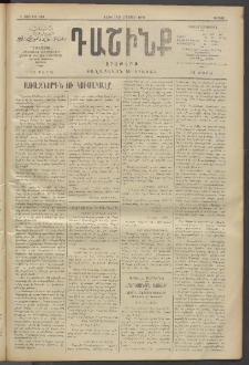 Դաշինք, 1910, Բ տարի, թիւ 394 (Նոյեմբեր 12/2)