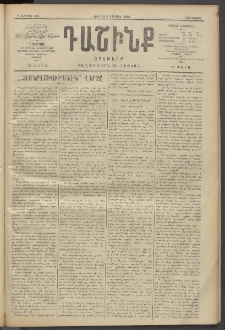 Դաշինք, 1910, Բ տարի, թիւ 398 (Նոյեմբեր 24/7)