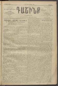 Դաշինք, 1910, Բ տարի, թիւ 403 (Նոյեմբեր 30/13)