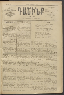 Դաշինք, 1910, Բ տարի, թիւ 404 (Դեկտեմբեր 1/14)