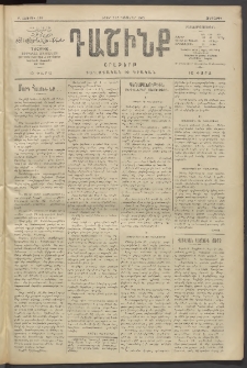 Դաշինք, 1910, Բ տարի, թիւ 405 (Դեկտեմբեր 2/15)