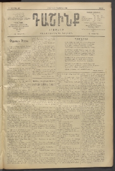 Դաշինք, 1910, Բ տարի, թիւ 407 (Դեկտեմբեր 4/17)