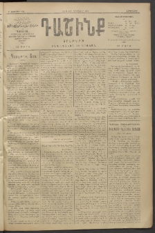 Դաշինք, 1910, Բ տարի, թիւ 410 (Դեկտեմբեր 8/21)