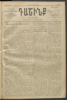 Դաշինք, 1910, Բ տարի, թիւ 411 (Դեկտեմբեր 9/22)