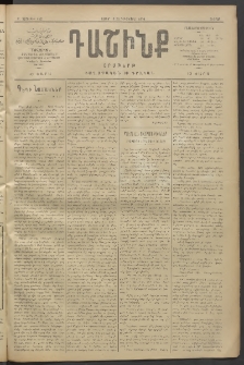 Դաշինք, 1910, Բ տարի, թիւ 412 (Դեկտեմբեր 10/23)