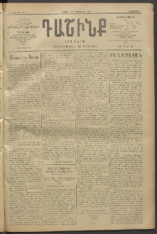 Դաշինք, 1910, Բ տարի, թիւ 415 (Դեկտեմբեր 14/27)