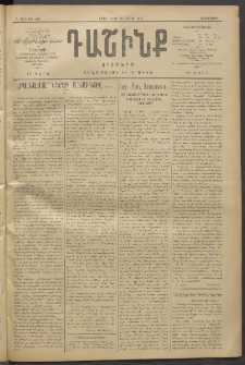Դաշինք, 1910, Բ տարի, թիւ 416 (Դեկտեմբեր 15/28)
